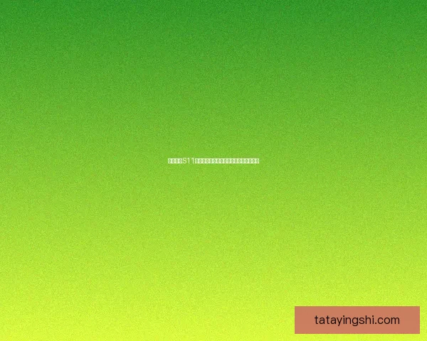 云顶之弈S11赛季上线时间及新版本玩法更新详细介绍