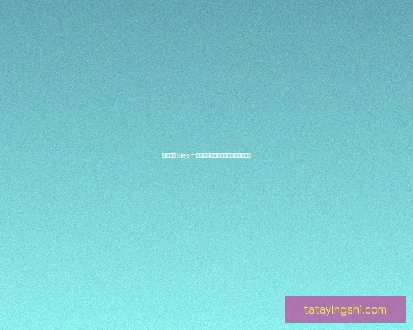 如何通过Steam注册并快速设置账号以畅玩各类游戏