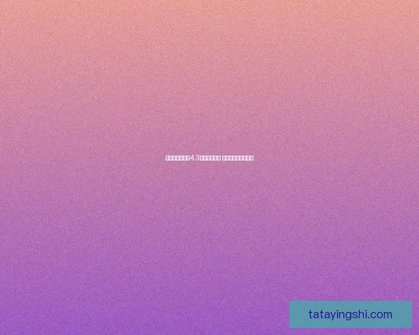 美少女成长计划4.3版本全新升级 迎接更多挑战与奇遇