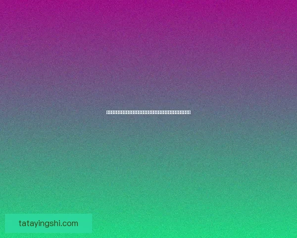 视觉盛宴：探索画面最精美的单机游戏世界，沉浸式体验超乎想象的美丽景观